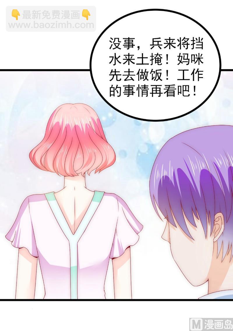 《冰山男神狂追妻》第108话 小豆子会保护妈咪 第18页