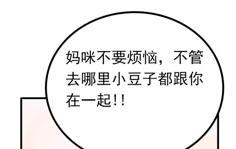 《冰山男神狂追妻》第108话 小豆子会保护妈咪 第20页