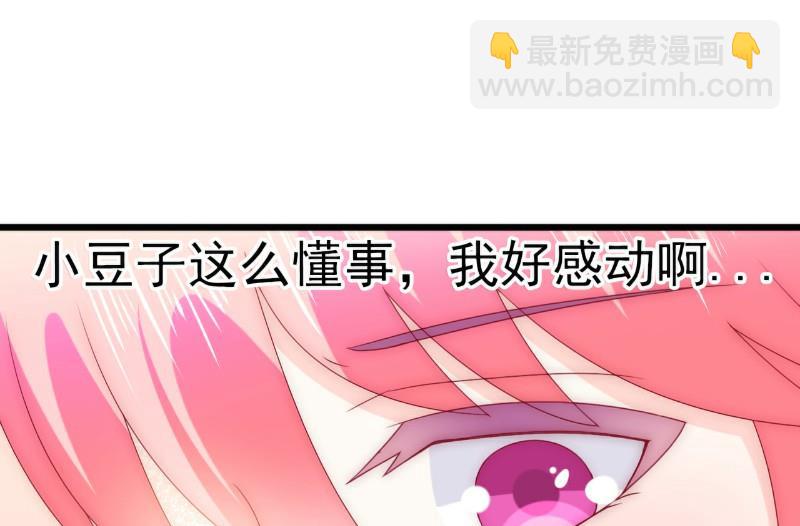 《冰山男神狂追妻》第108话 小豆子会保护妈咪 第23页