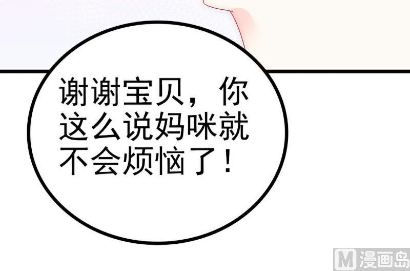 《冰山男神狂追妻》第108话 小豆子会保护妈咪 第25页