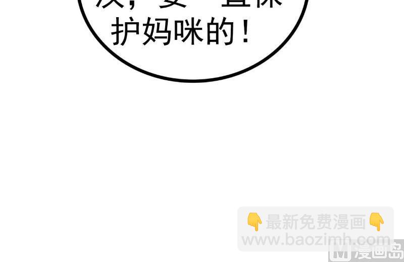 《冰山男神狂追妻》第108话 小豆子会保护妈咪 第28页
