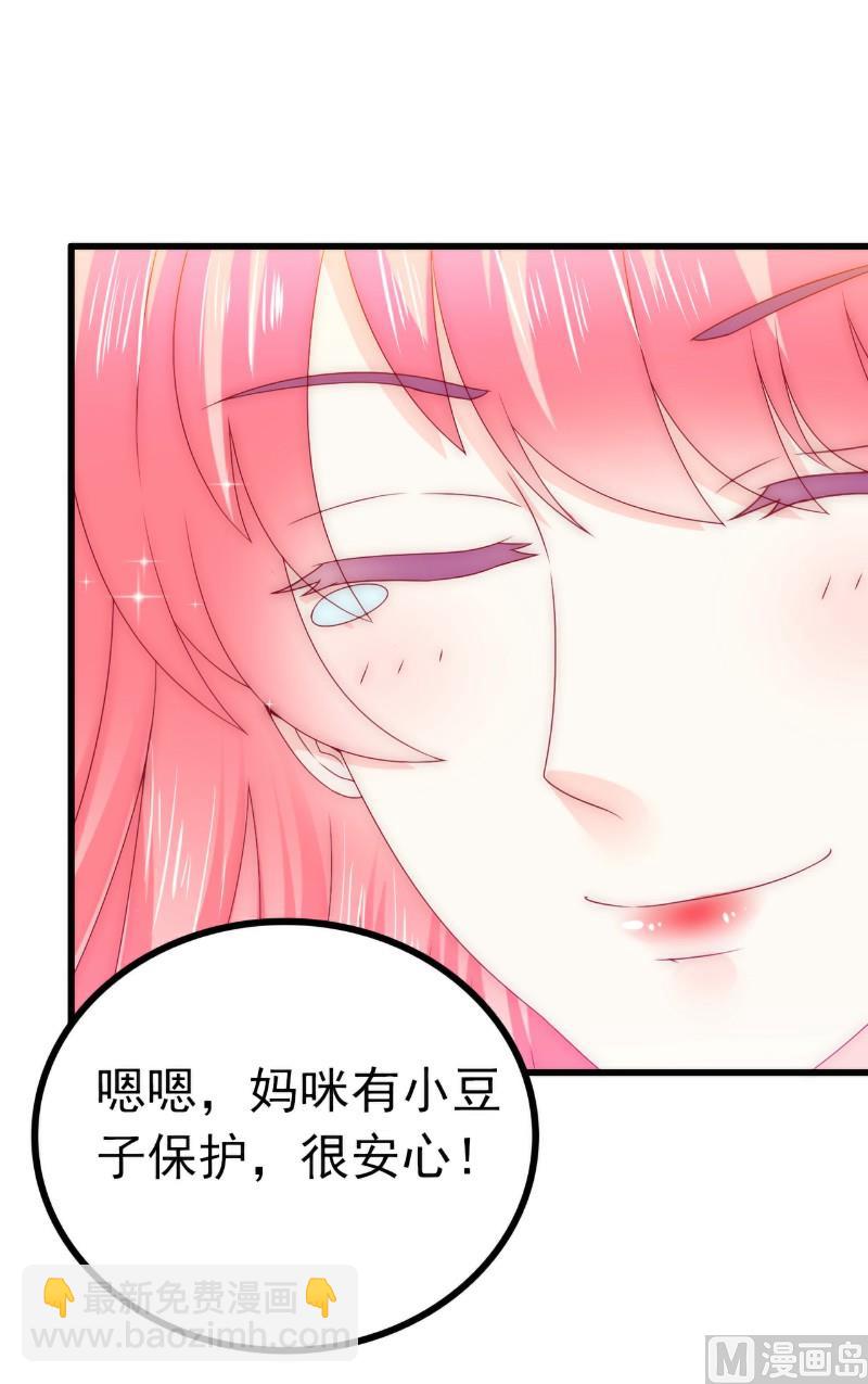 《冰山男神狂追妻》第108话 小豆子会保护妈咪 第29页