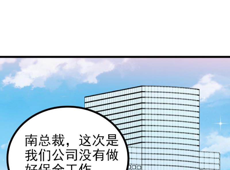 《冰山男神狂追妻》第108话 小豆子会保护妈咪 第32页