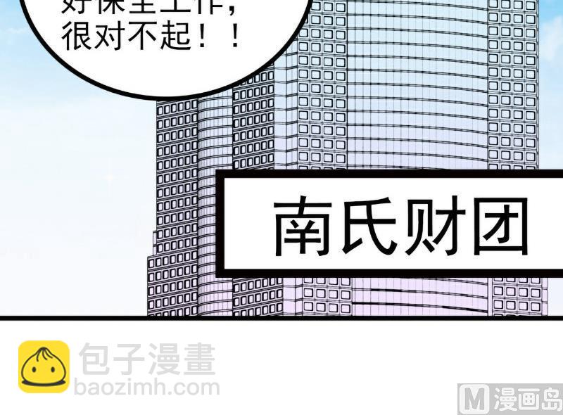 《冰山男神狂追妻》第108话 小豆子会保护妈咪 第33页