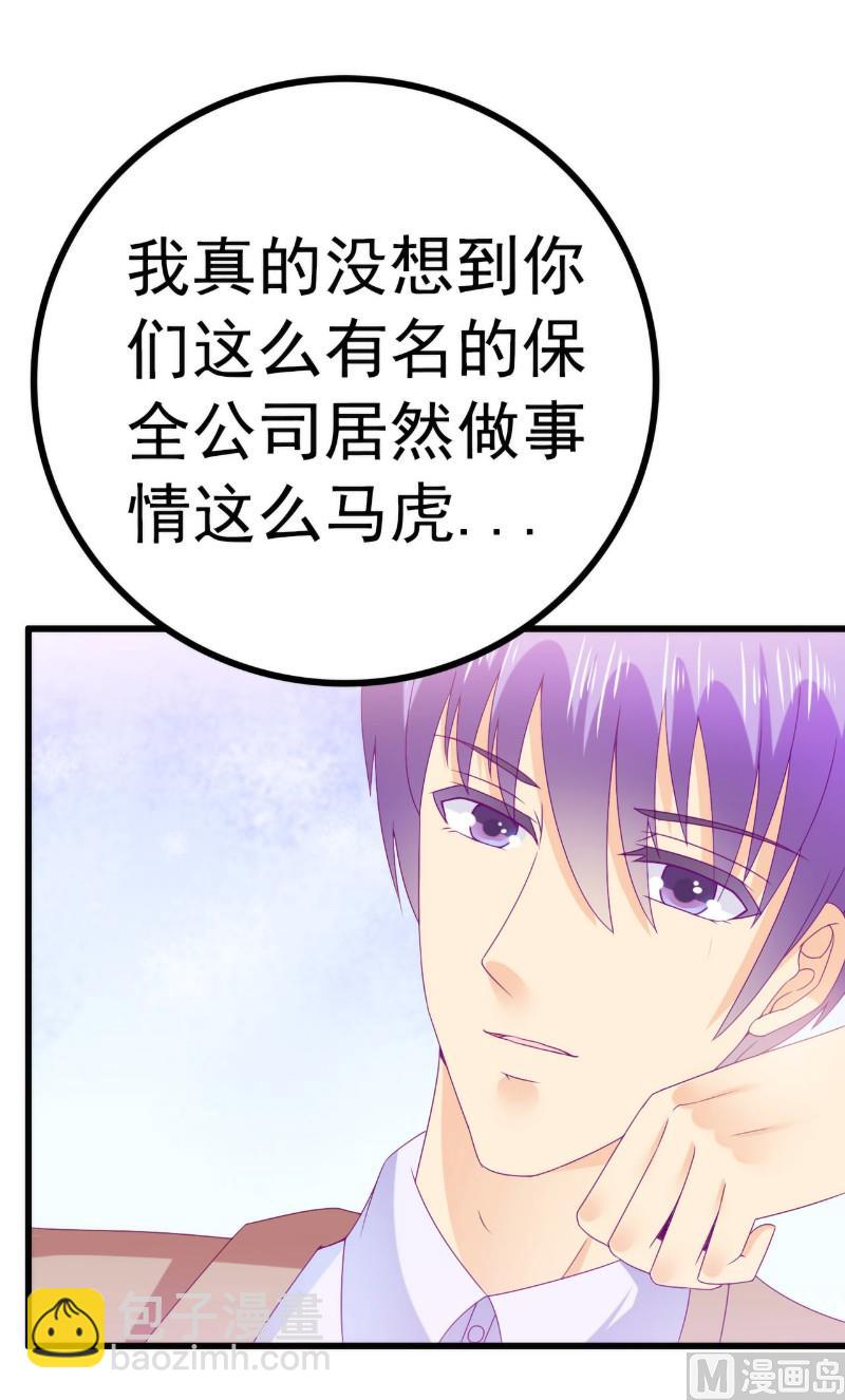 《冰山男神狂追妻》第108话 小豆子会保护妈咪 第36页