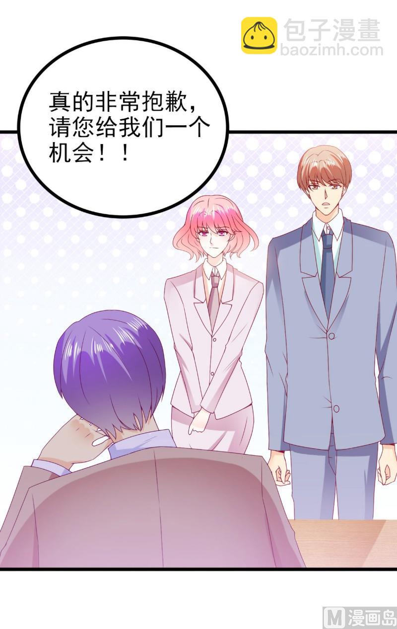 《冰山男神狂追妻》第108话 小豆子会保护妈咪 第37页