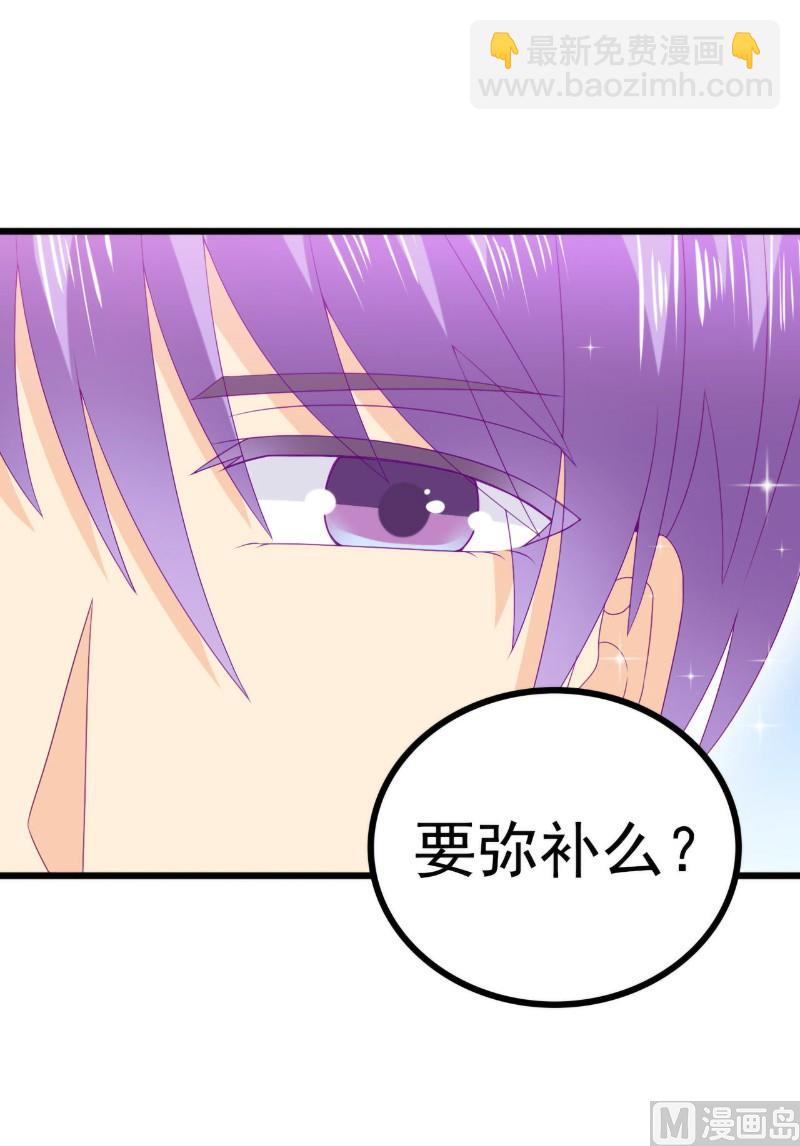 《冰山男神狂追妻》第108话 小豆子会保护妈咪 第38页