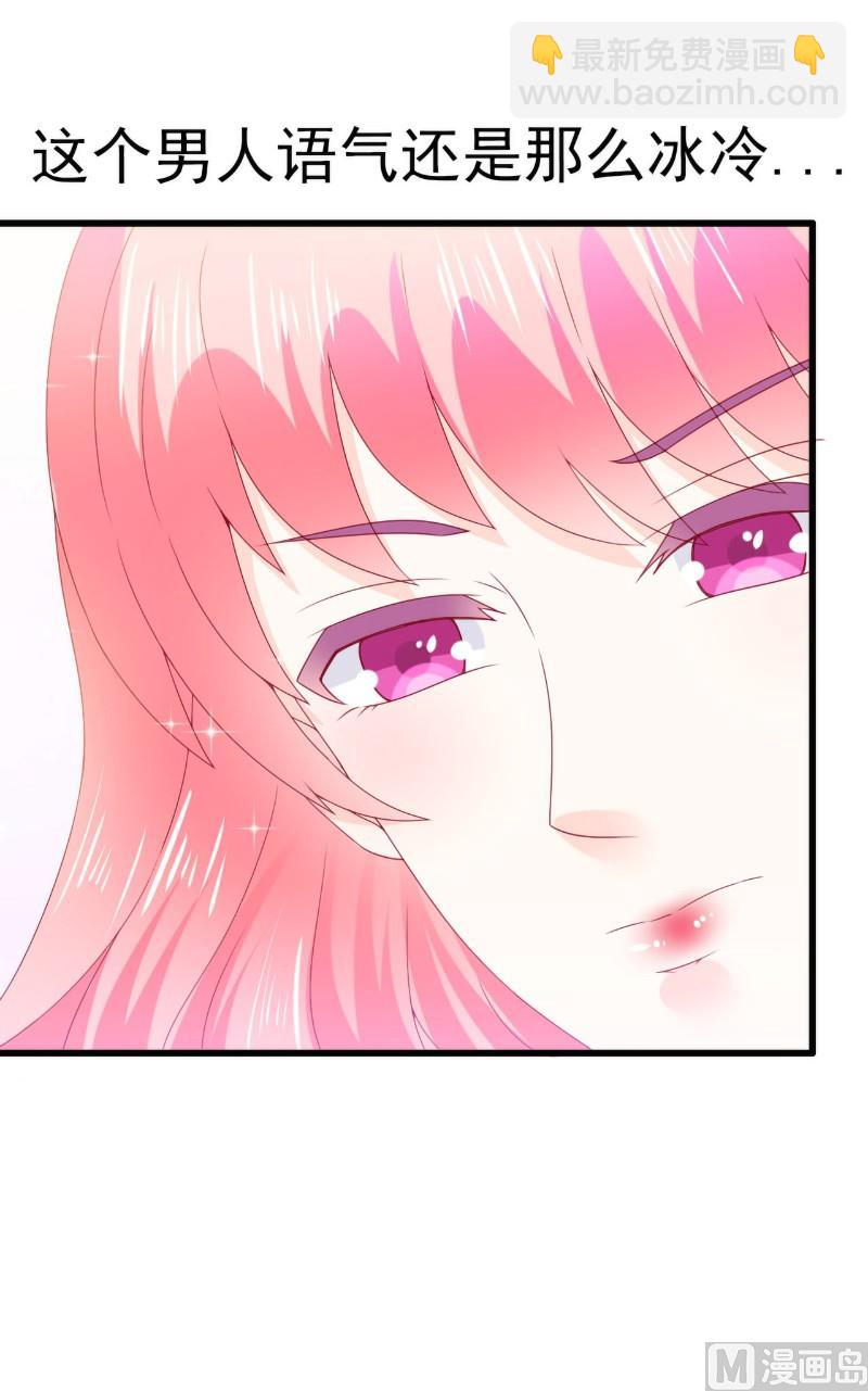 《冰山男神狂追妻》第108话 小豆子会保护妈咪 第39页