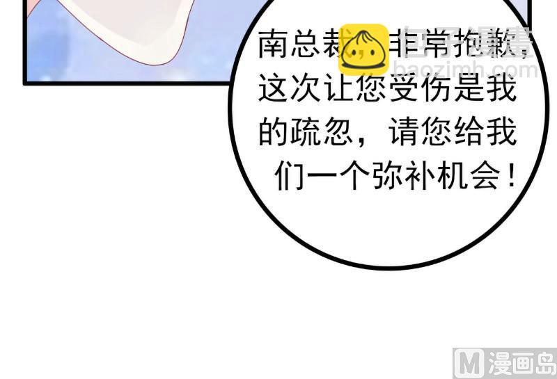 《冰山男神狂追妻》第108话 小豆子会保护妈咪 第42页