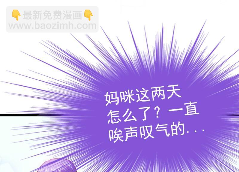 《冰山男神狂追妻》第108话 小豆子会保护妈咪 第4页