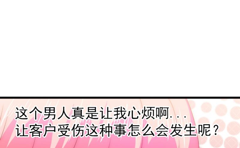 《冰山男神狂追妻》第108话 小豆子会保护妈咪 第7页