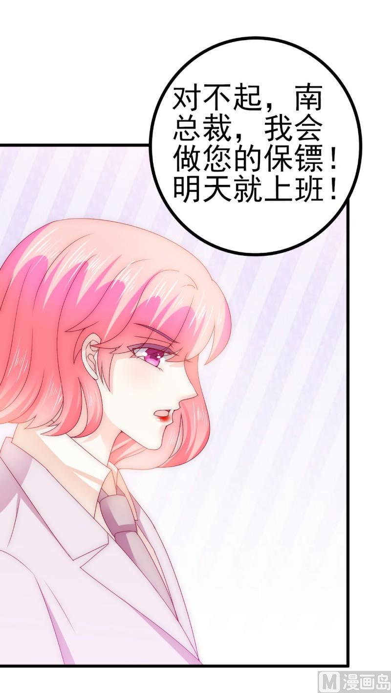 《冰山男神狂追妻》第109话 总在这个男人面前出糗 第11页