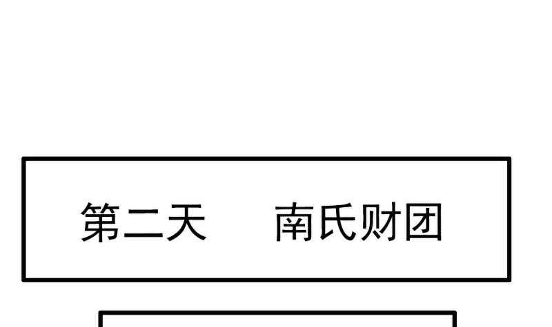 《冰山男神狂追妻》第109话 总在这个男人面前出糗 第16页