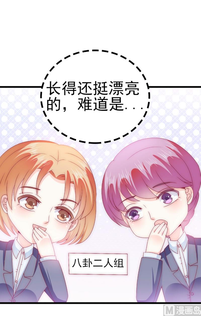 《冰山男神狂追妻》第109话 总在这个男人面前出糗 第27页