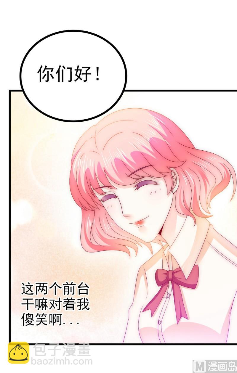 《冰山男神狂追妻》第109话 总在这个男人面前出糗 第29页