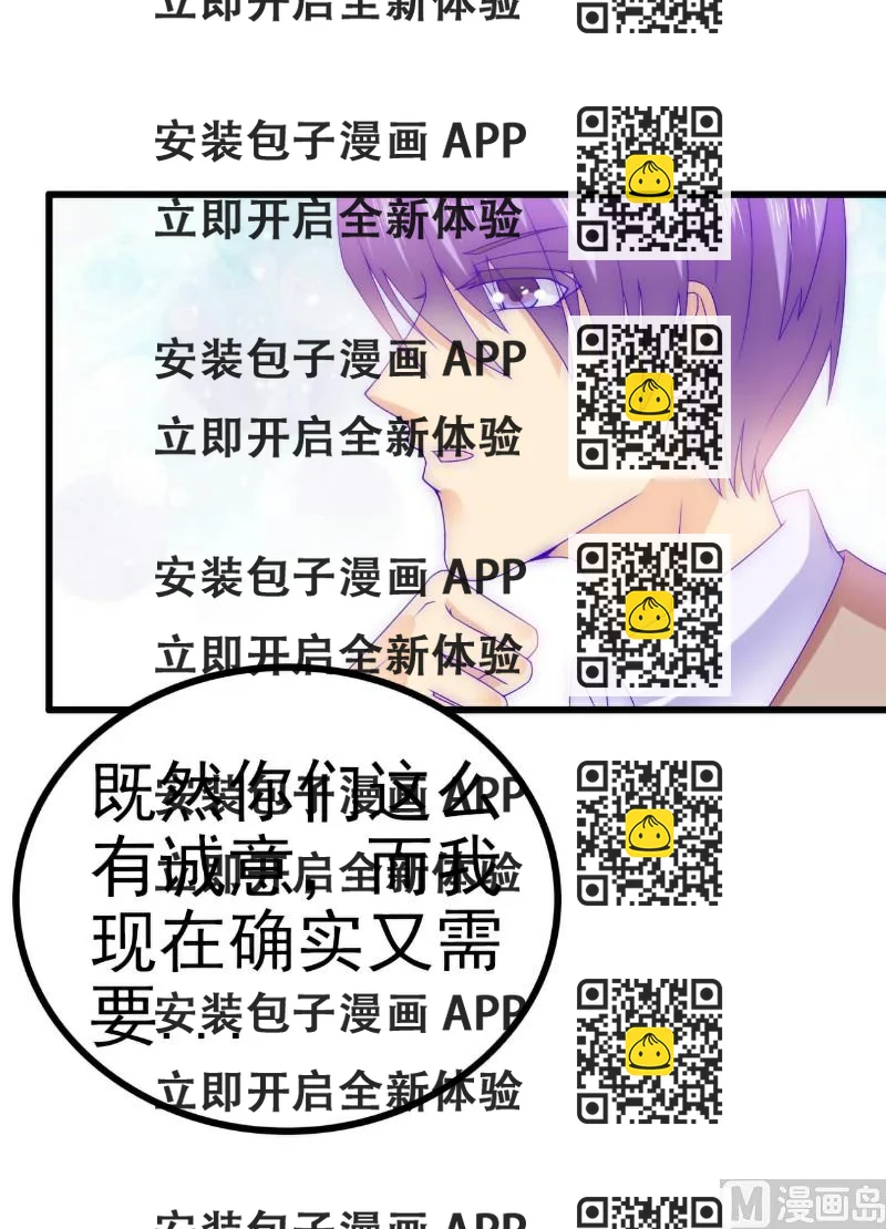 《冰山男神狂追妻》第109话 总在这个男人面前出糗 第2页