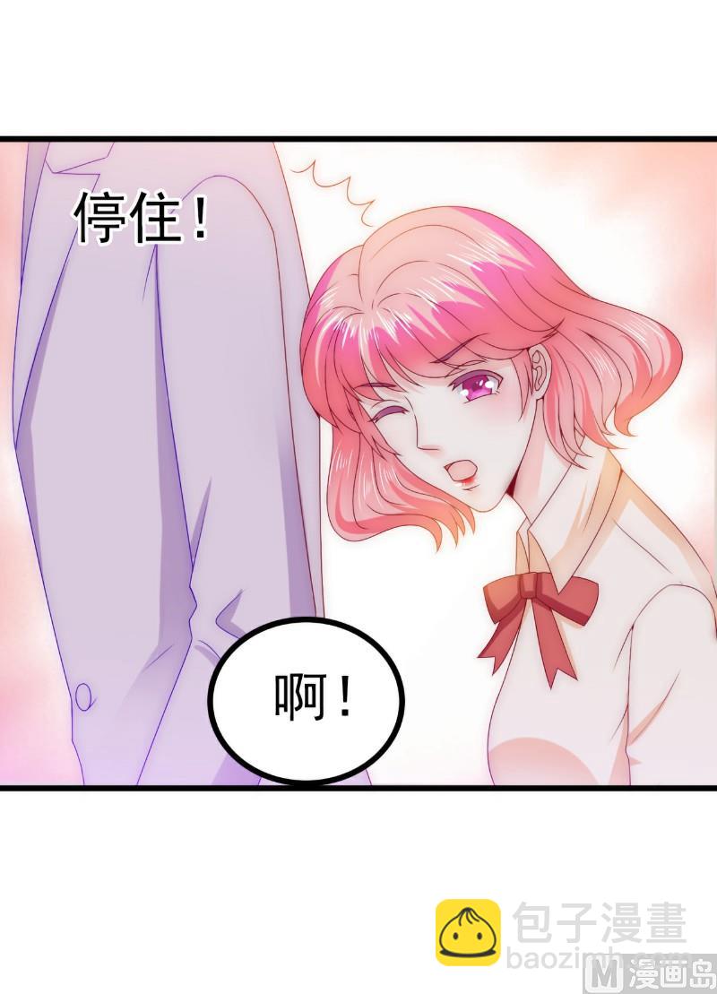 《冰山男神狂追妻》第109话 总在这个男人面前出糗 第30页