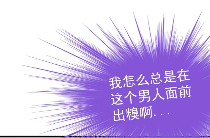 《冰山男神狂追妻》第109话 总在这个男人面前出糗 第36页