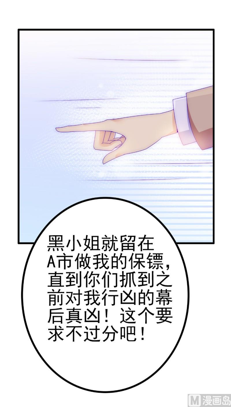 《冰山男神狂追妻》第109话 总在这个男人面前出糗 第3页