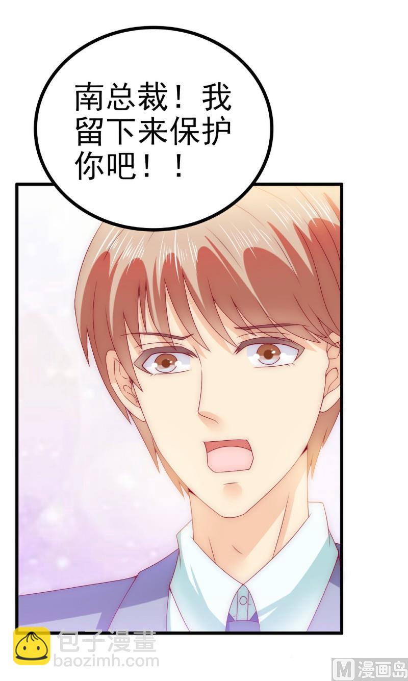 《冰山男神狂追妻》第109话 总在这个男人面前出糗 第5页