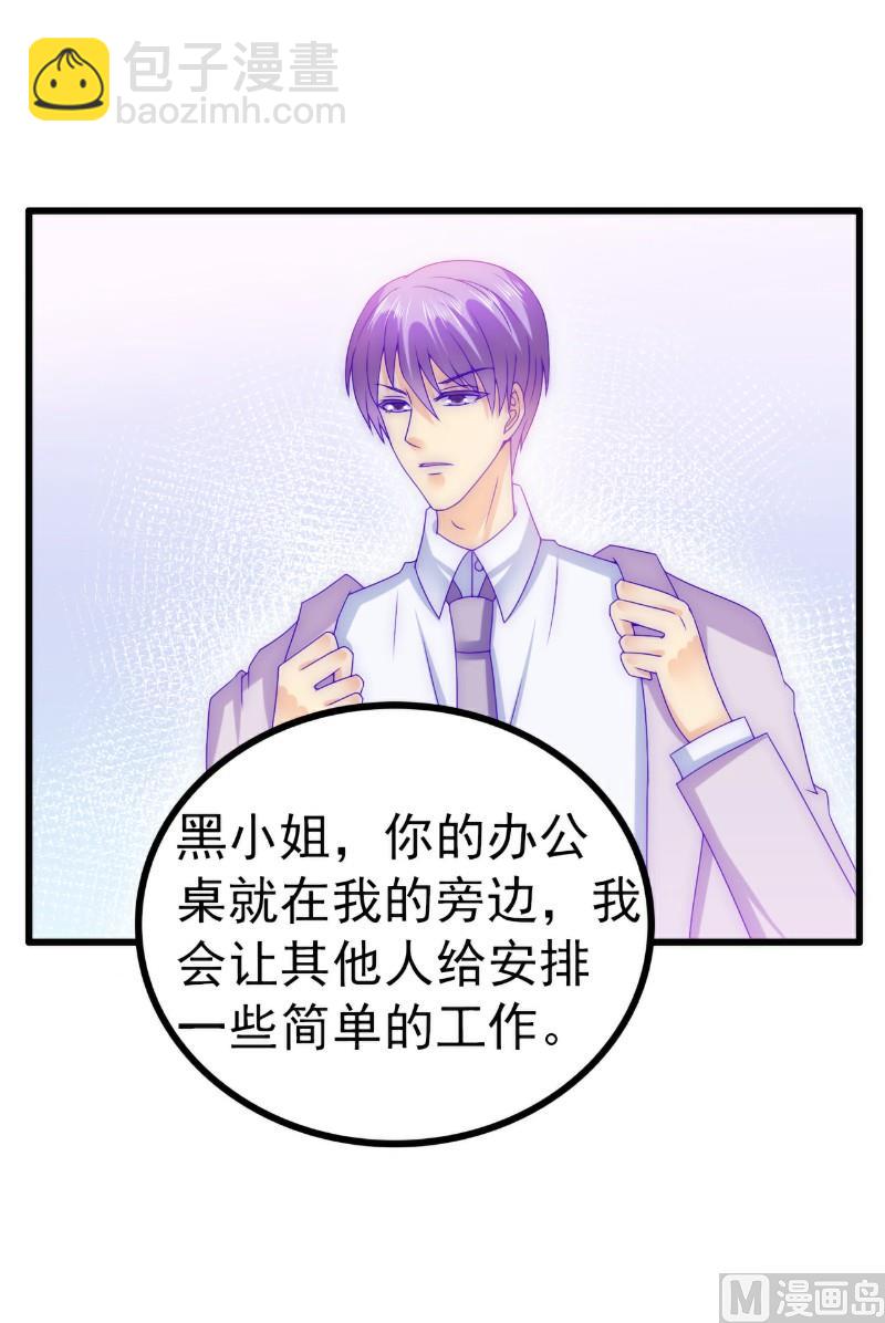 《冰山男神狂追妻》第110话 我为什么要在意他？ 第10页
