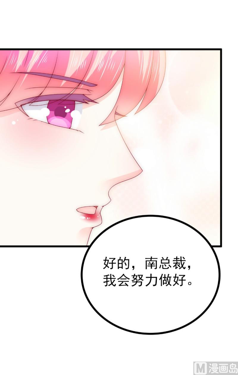《冰山男神狂追妻》第110话 我为什么要在意他？ 第11页