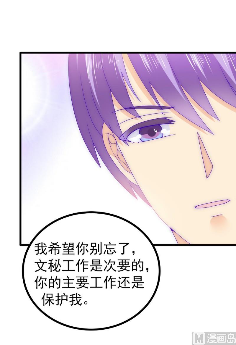 《冰山男神狂追妻》第110话 我为什么要在意他？ 第12页