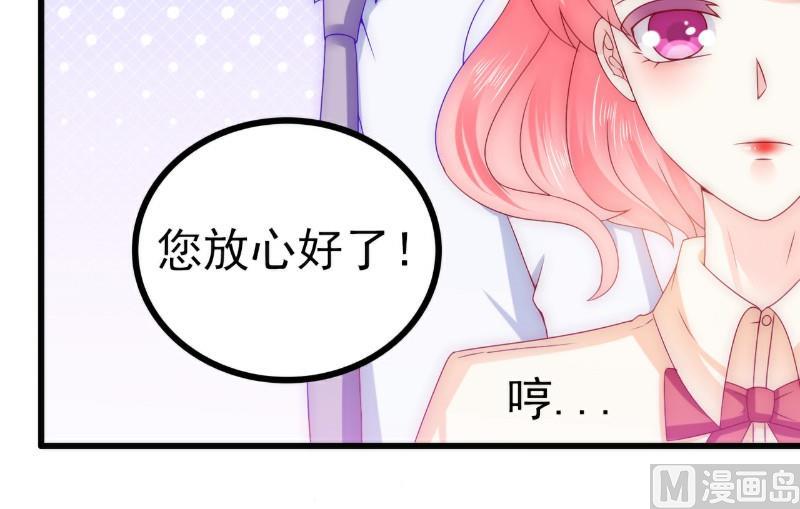 《冰山男神狂追妻》第110话 我为什么要在意他？ 第16页