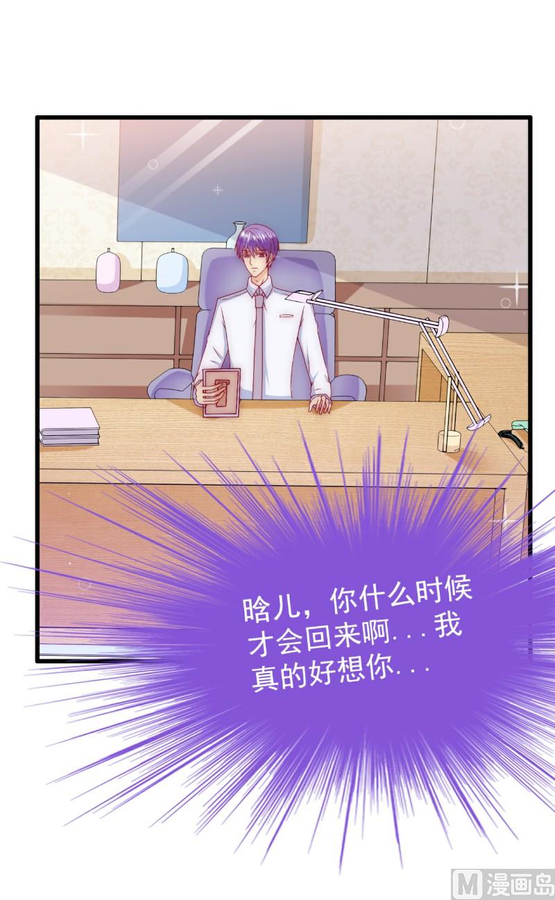 《冰山男神狂追妻》第110话 我为什么要在意他？ 第17页