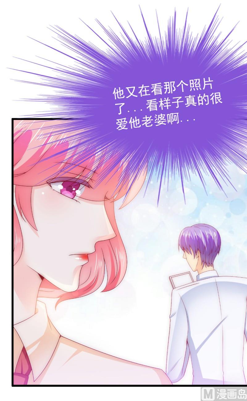 《冰山男神狂追妻》第110话 我为什么要在意他？ 第20页