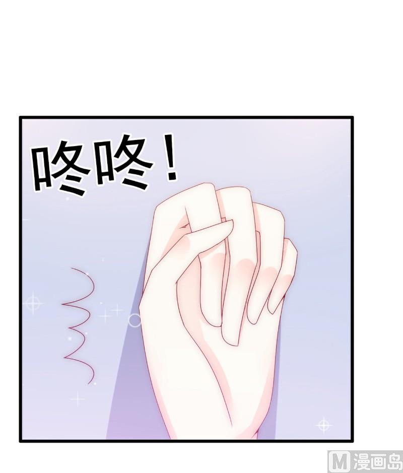 《冰山男神狂追妻》第110话 我为什么要在意他？ 第24页