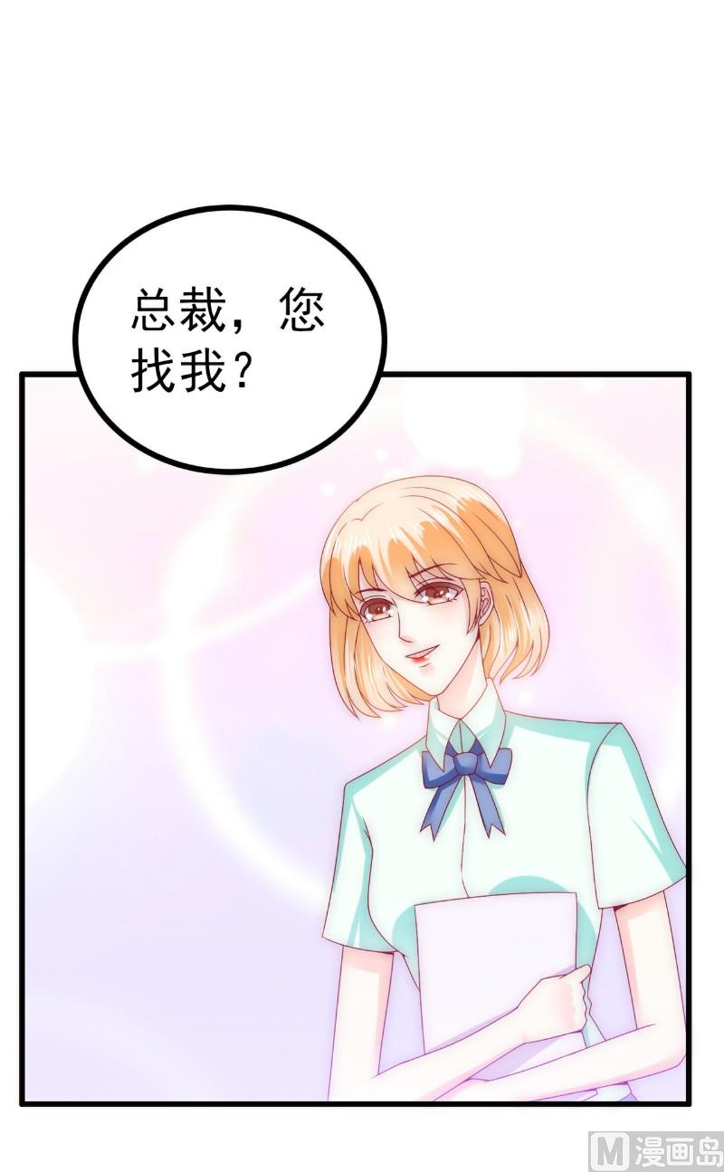 《冰山男神狂追妻》第110话 我为什么要在意他？ 第26页