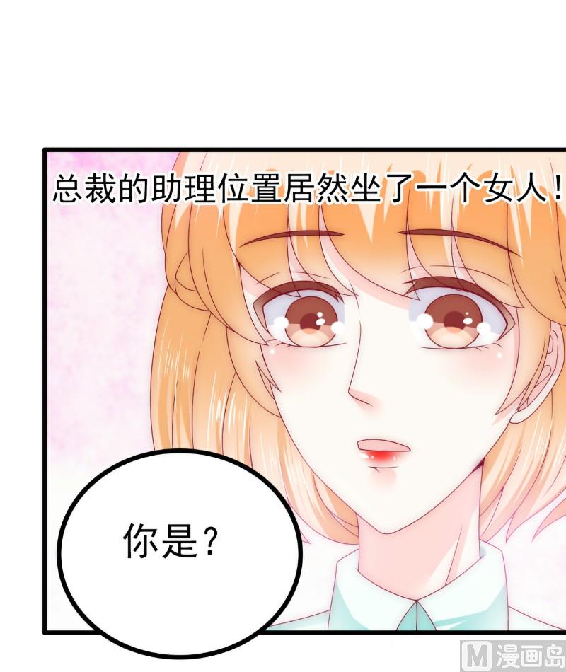 《冰山男神狂追妻》第110话 我为什么要在意他？ 第27页