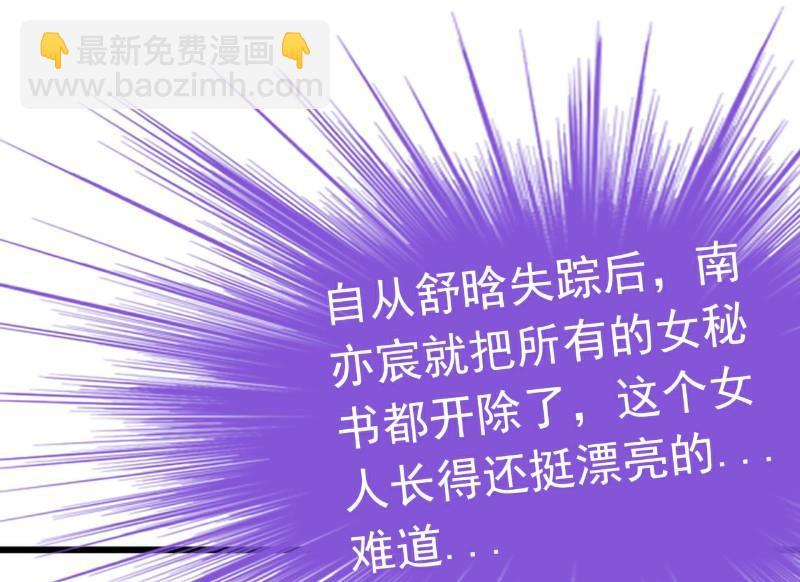 《冰山男神狂追妻》第110话 我为什么要在意他？ 第28页
