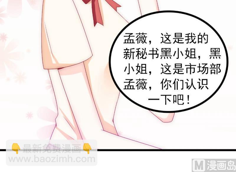 《冰山男神狂追妻》第110话 我为什么要在意他？ 第30页