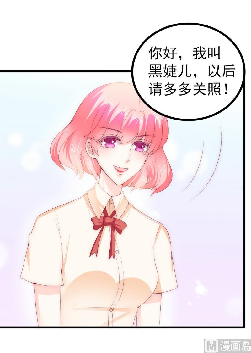 《冰山男神狂追妻》第110话 我为什么要在意他？ 第31页