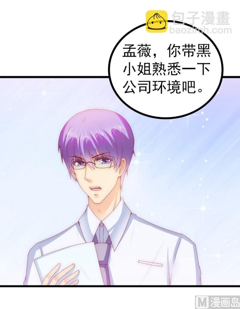 《冰山男神狂追妻》第110话 我为什么要在意他？ 第32页