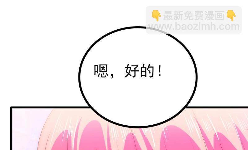《冰山男神狂追妻》第110话 我为什么要在意他？ 第35页