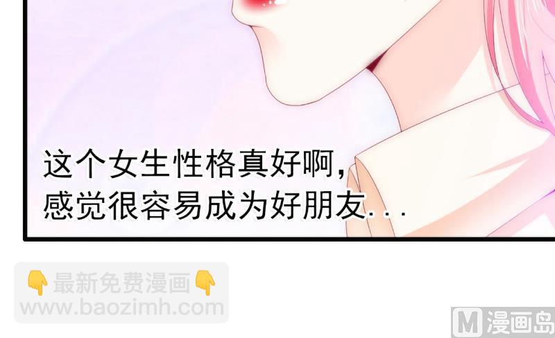 《冰山男神狂追妻》第110话 我为什么要在意他？ 第37页