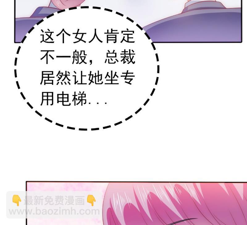 《冰山男神狂追妻》第110话 我为什么要在意他？ 第3页