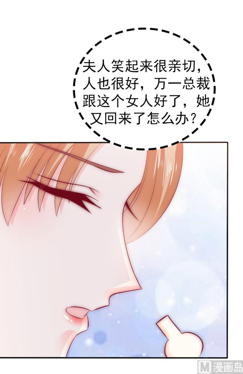 《冰山男神狂追妻》第110话 我为什么要在意他？ 第6页