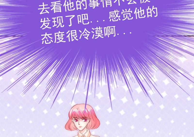 《冰山男神狂追妻》第110话 我为什么要在意他？ 第8页