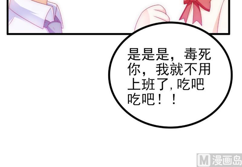《冰山男神狂追妻》第112话 这个女人做的菜和舒晗一样？！ 第13页