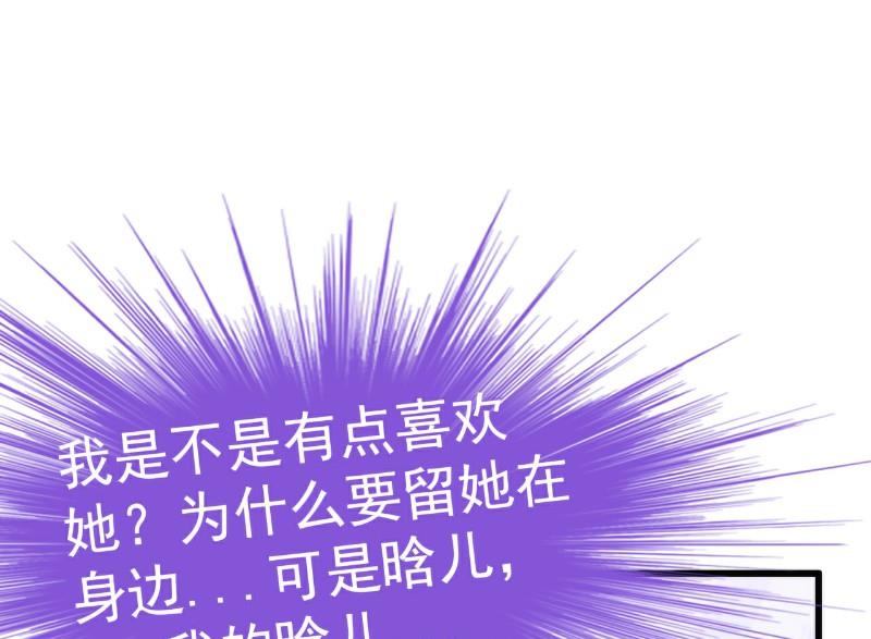 《冰山男神狂追妻》第112话 这个女人做的菜和舒晗一样？！ 第33页