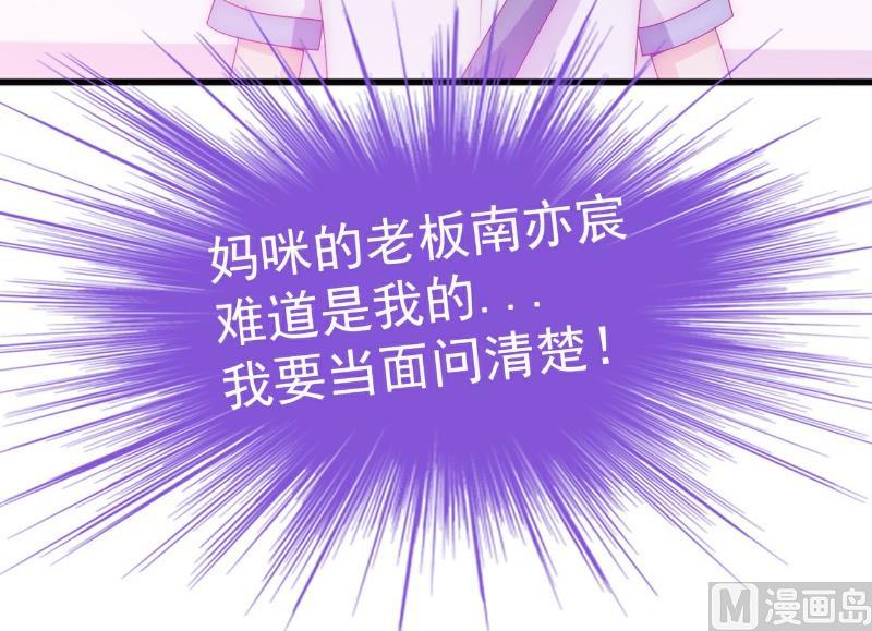 《冰山男神狂追妻》第112话 这个女人做的菜和舒晗一样？！ 第38页