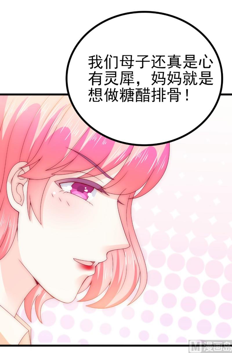 《冰山男神狂追妻》第111话 这个人跟我长的好像 第23页