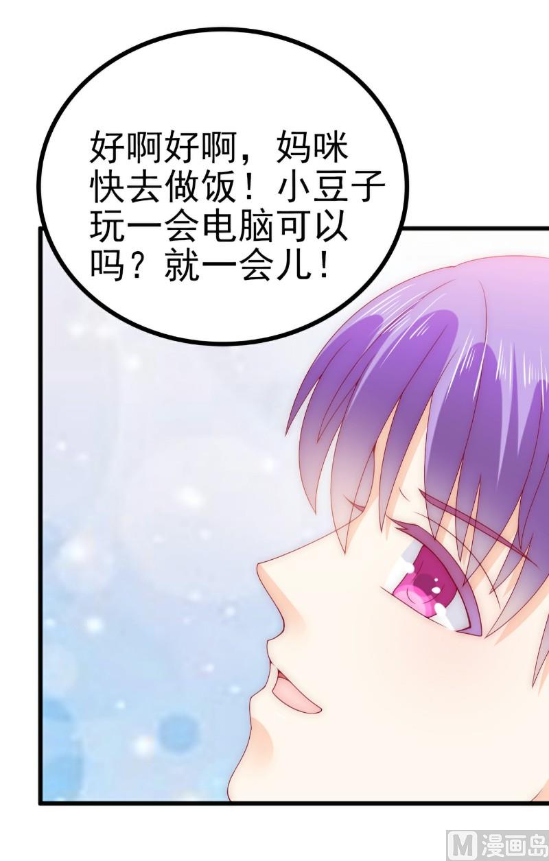 《冰山男神狂追妻》第111话 这个人跟我长的好像 第24页
