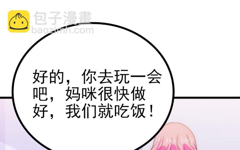 《冰山男神狂追妻》第111话 这个人跟我长的好像 第25页
