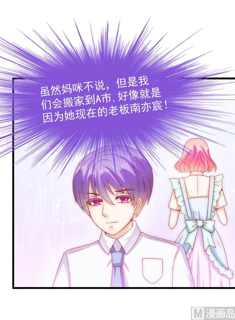 《冰山男神狂追妻》第111话 这个人跟我长的好像 第28页
