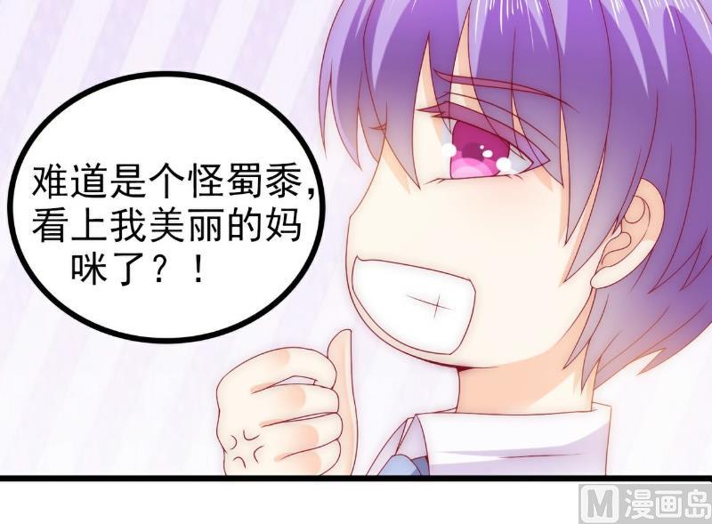 《冰山男神狂追妻》第111话 这个人跟我长的好像 第31页